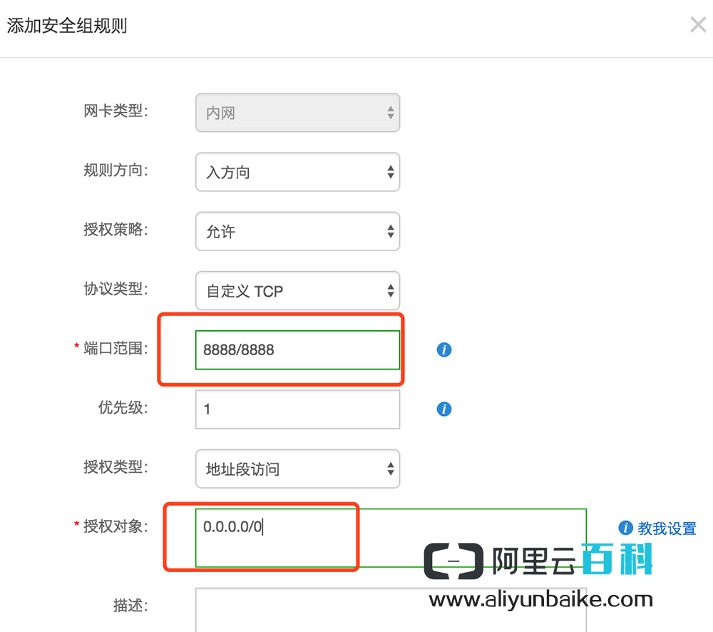 为宝塔面板开放8888号端口