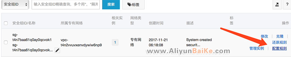配置阿里云安全组