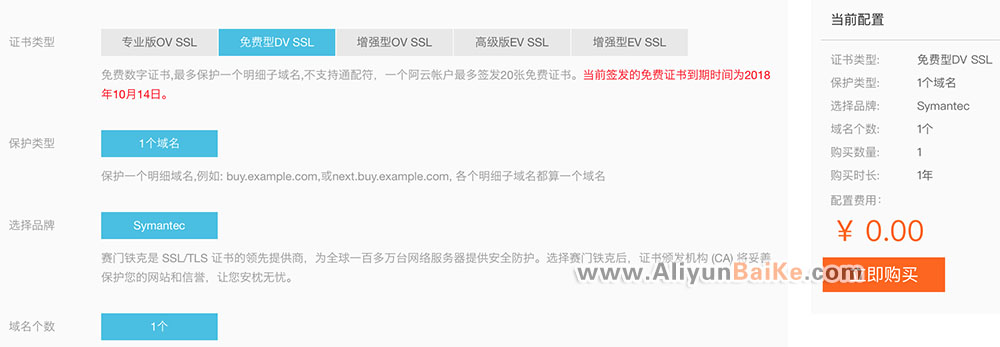 阿里云免费SSL证书