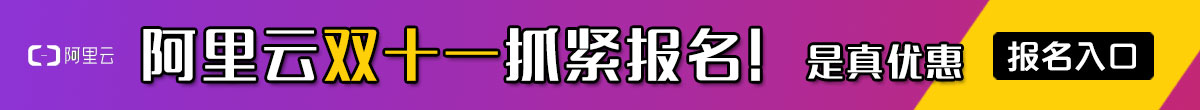 阿里云代金券领取