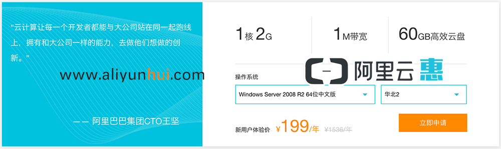 阿里云199元服务器配置