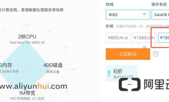 阿里云2核4G服务器ECS三年1650元！