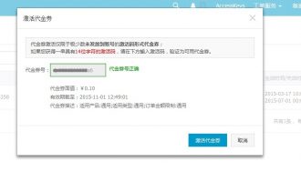如何激活阿里云代金券？