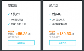阿里云轻量应用服务器价格表