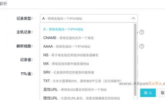 阿里云万网域名A记录类型详解