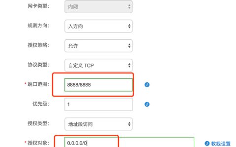 安全组未设置任何自定义放行规则 添加安全组规则