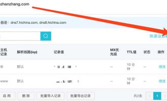 阿里云万网域名如何解析？