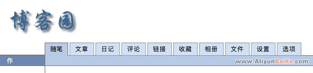 博客园随笔、文章、日记区别