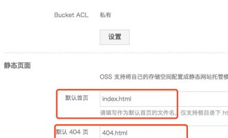 阿里云OSS静态网站托管教程