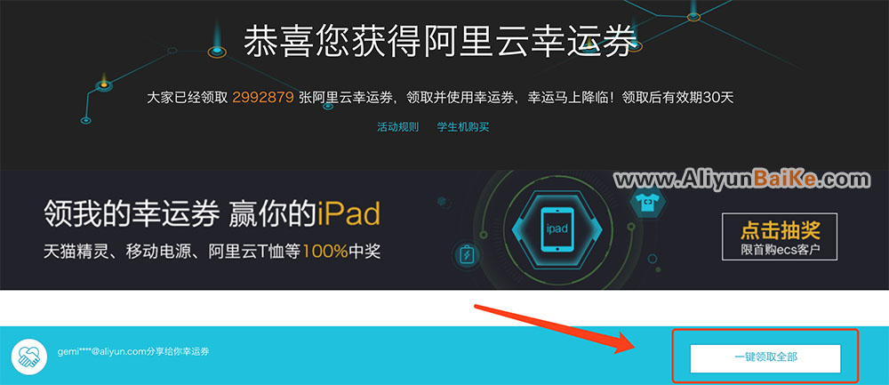 阿里云幸运券一键领取