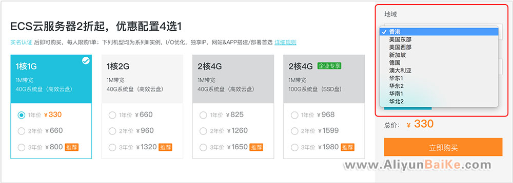 阿里云2核4G云服务器不能选