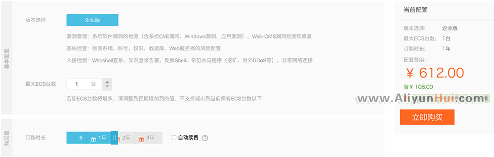 阿里云安骑士一年优惠价612元