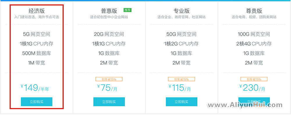 阿里云虚拟主机149元半年