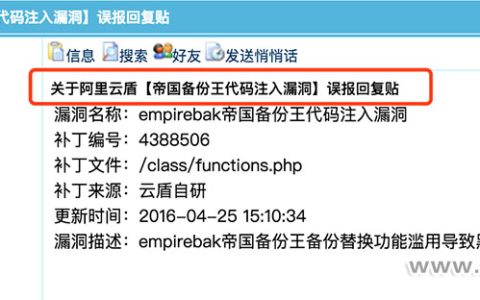 阿里云服务器漏洞“存在empirebak帝国备份王代码注入漏洞”