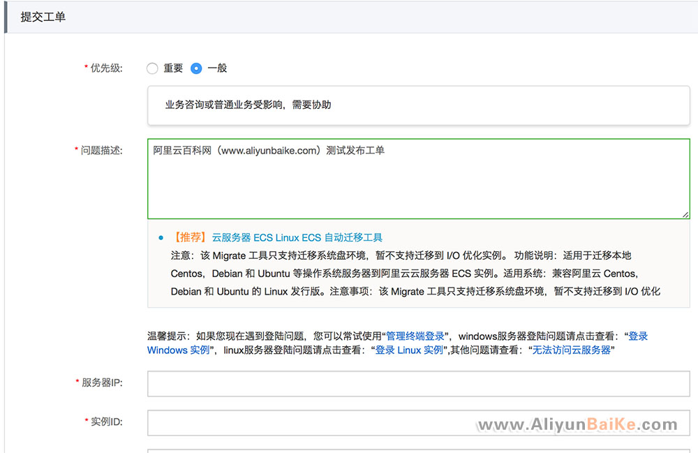 阿里云发布工单