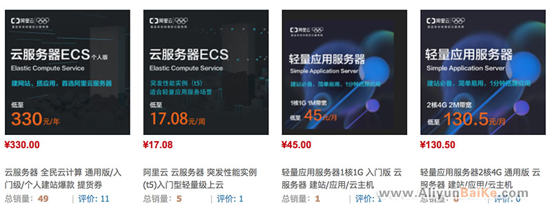 销量第一为ECS云服务器