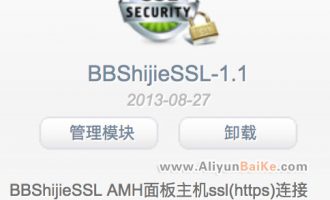 AMH面板网站安装SSL证书开启HTTPS教程方法