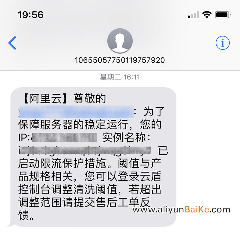 阿里云短信已启动限流保护措施