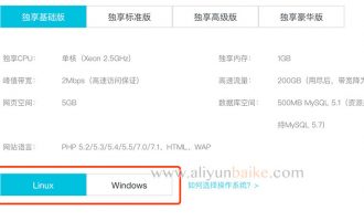 阿里云虚拟主机如何选择操作系统？