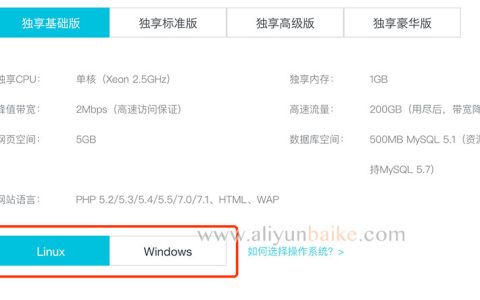 阿里云虚拟主机如何选择操作系统？