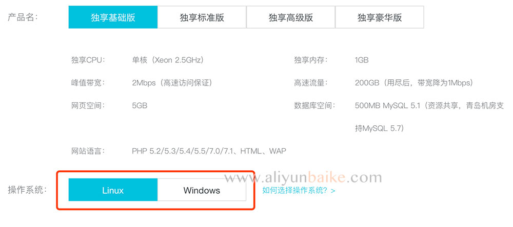 阿里云虚拟主机操作系统