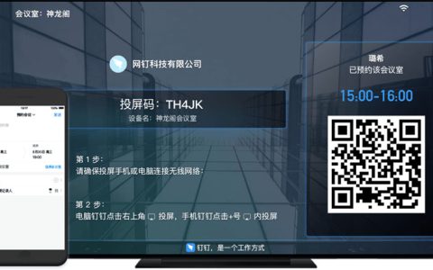 钉钉智能无线投屏明我盒子