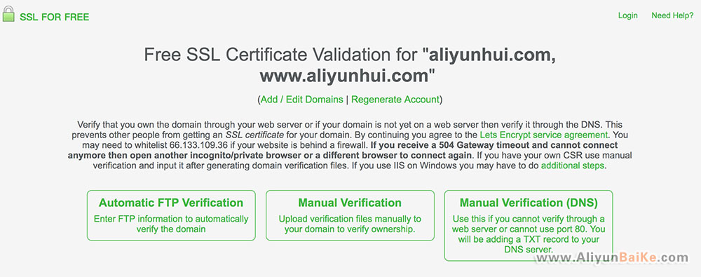 申请SSL免费证书域名验证