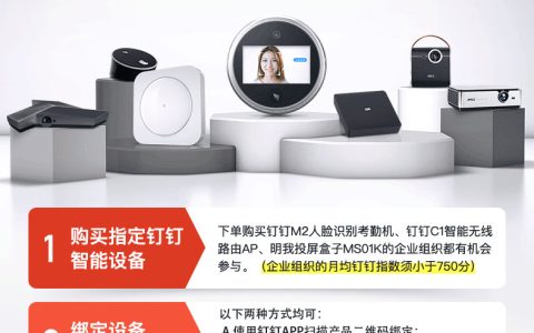阿里钉钉办公0元购机计划（钉钉智能前台、通讯中心和无线投屏）