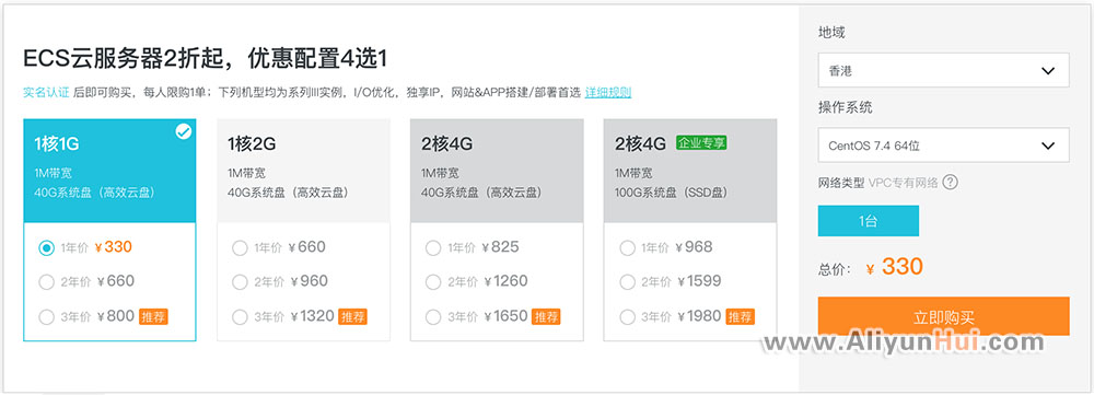 阿里云2折云服务器最低330元一年
