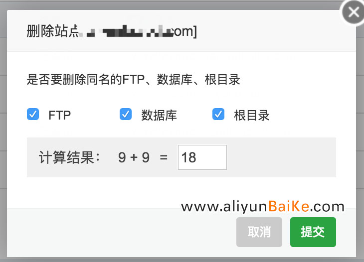 宝塔面板删除网站