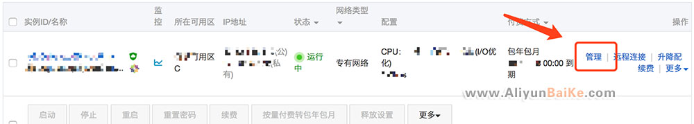 阿里云服务器ECS“管理”