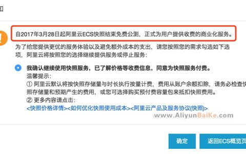 阿里云快照怎么收费？阿里云快照价格表