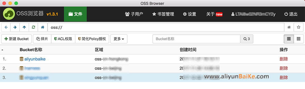 阿里云oss-browser