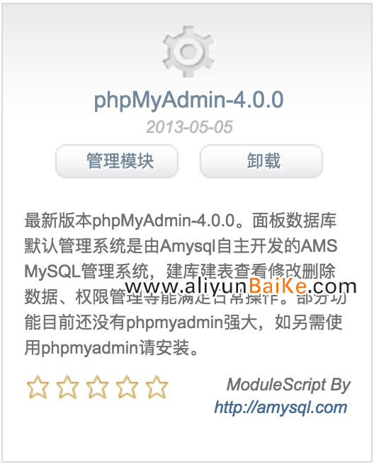 AMH面板安装phpMyAdmin模块