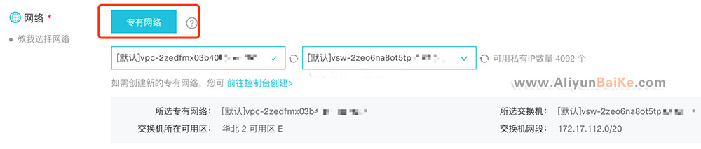 阿里云ECS云服务器专有网络
