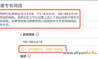 阿里云专有网络VPC网段设置
