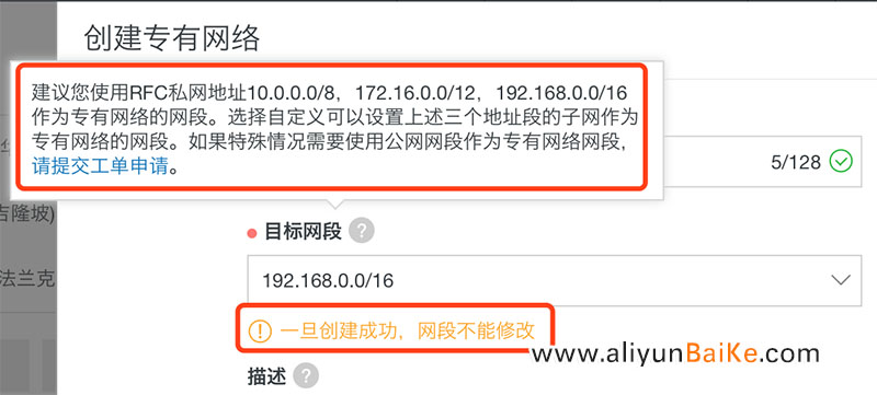 阿里云专有网络VPC网段设置
