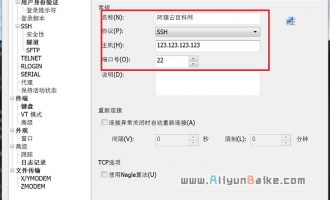 SSH连接阿里云Linux服务器教程