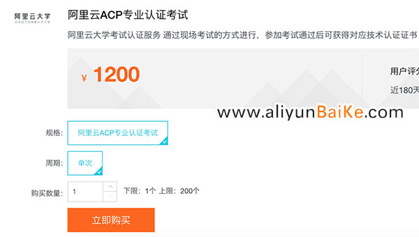 阿里云ACP认证费用1200元