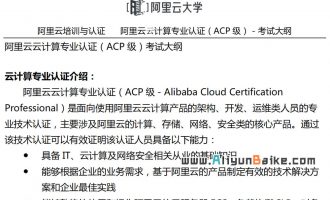 阿里云云计算专业认证（ACP）考试大纲下载
