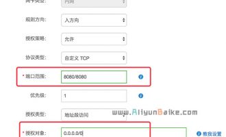 阿里云服务器如何开放8080端口？