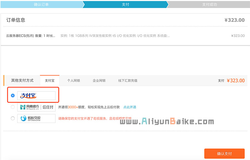 阿里云服务器支持支付宝付款