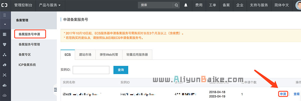 阿里云备案服务器号申请