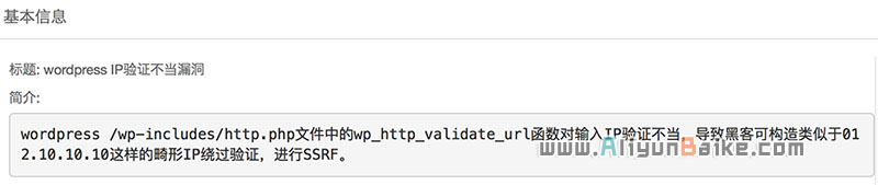 wordpress IP验证不当漏洞