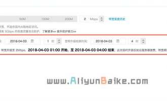 阿里云服务器宽带支持按小时升级更省钱
