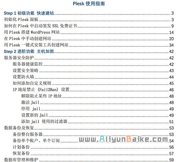 Plesk控制面板使用指南