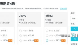 阿里云服务器2折优惠价格低至323元一年
