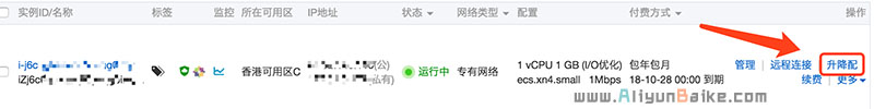 阿里云服务器升降配