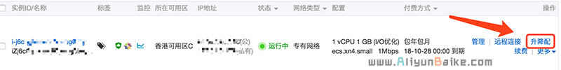 阿里云服务器升降配