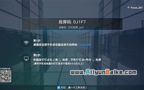 钉钉投屏码怎么使用？